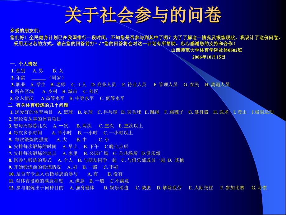 社会体育调查报告_第2页