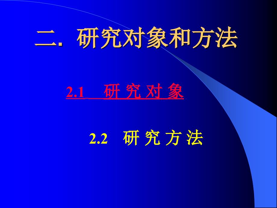 社会体育调查报告_第4页