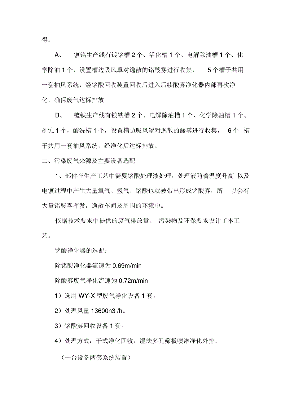 环保设备铬酸雾回收净化、酸雾废气净化技术方案_第2页