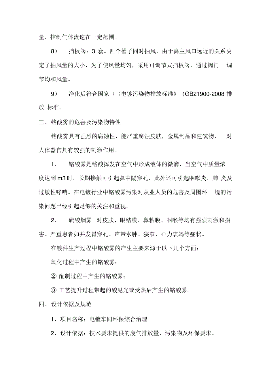 环保设备铬酸雾回收净化、酸雾废气净化技术方案_第4页