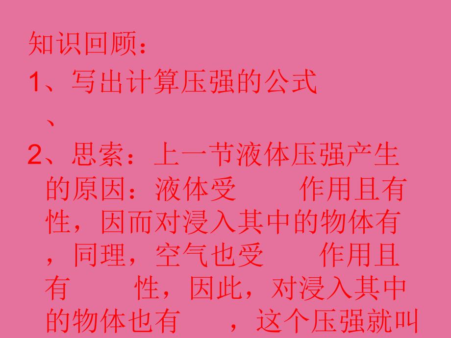 八年级物理下册93大气压强新人教版ppt课件_第2页