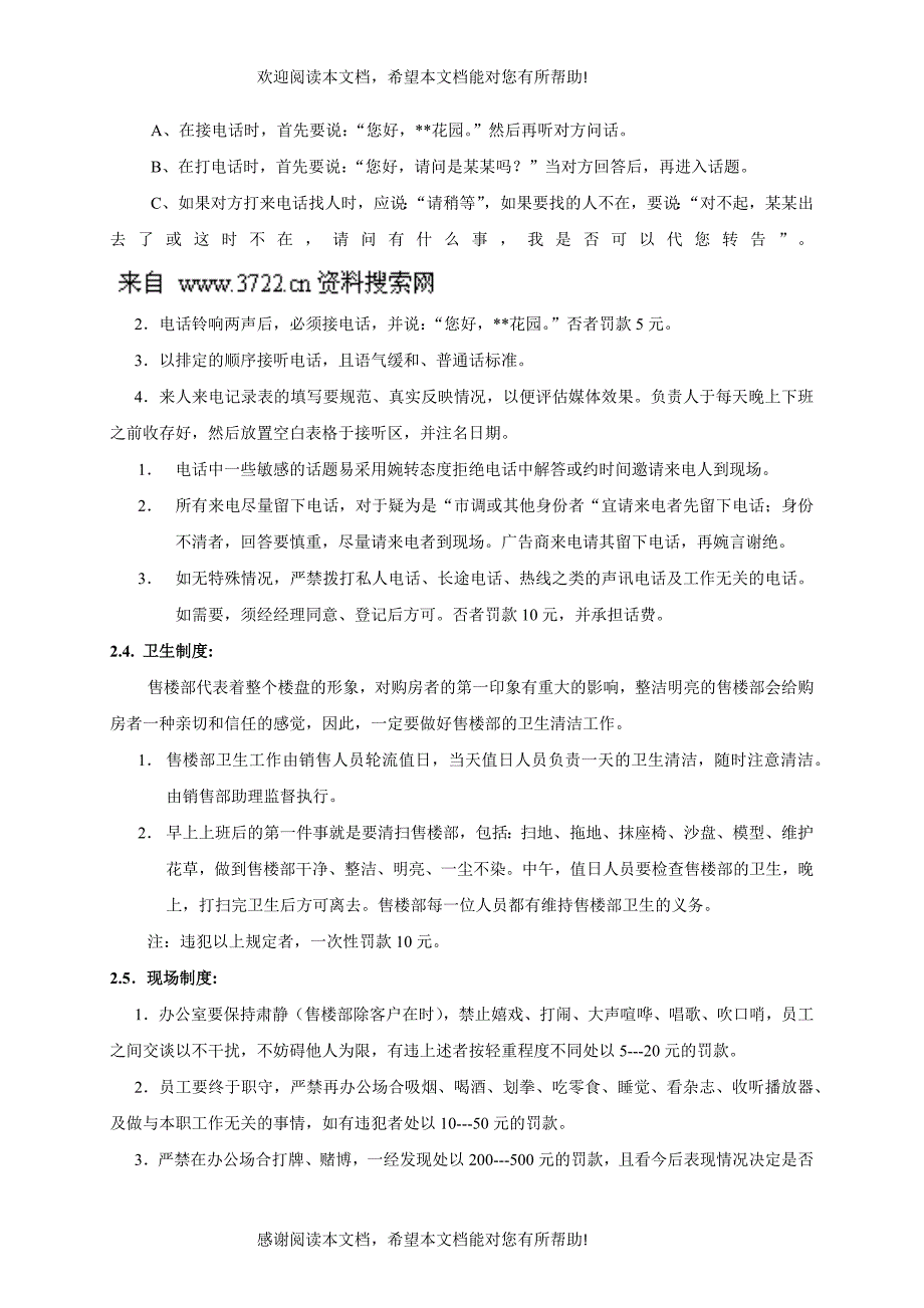 销售部各项管理制度（doc13页）_第3页