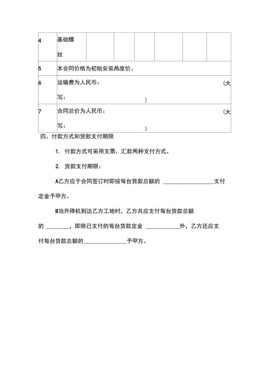 施工升降机租赁合同_第5页