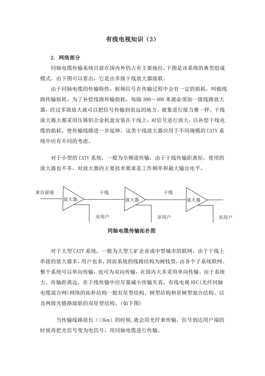 有线电视知识(3).doc_第1页