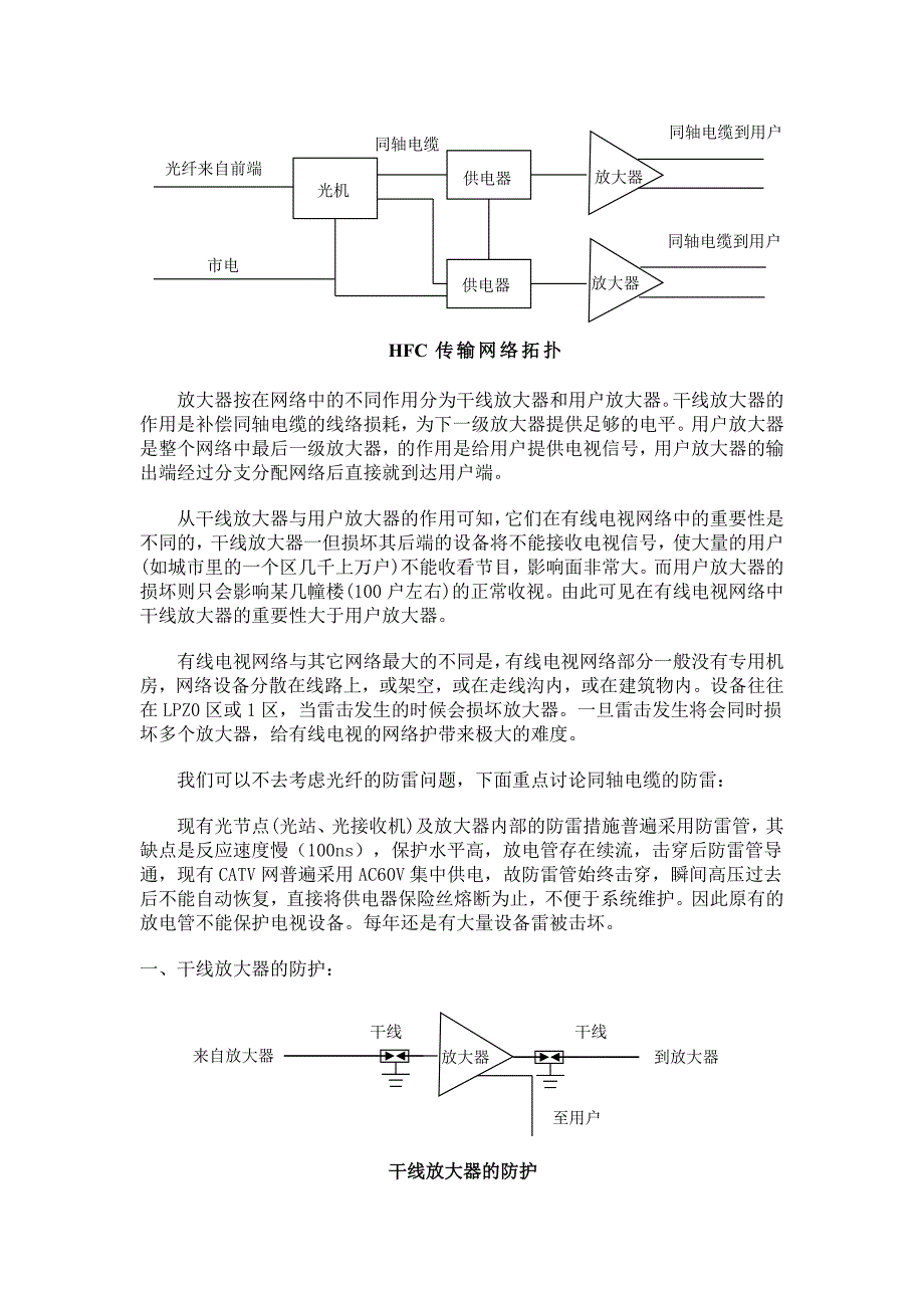 有线电视知识(3).doc_第2页