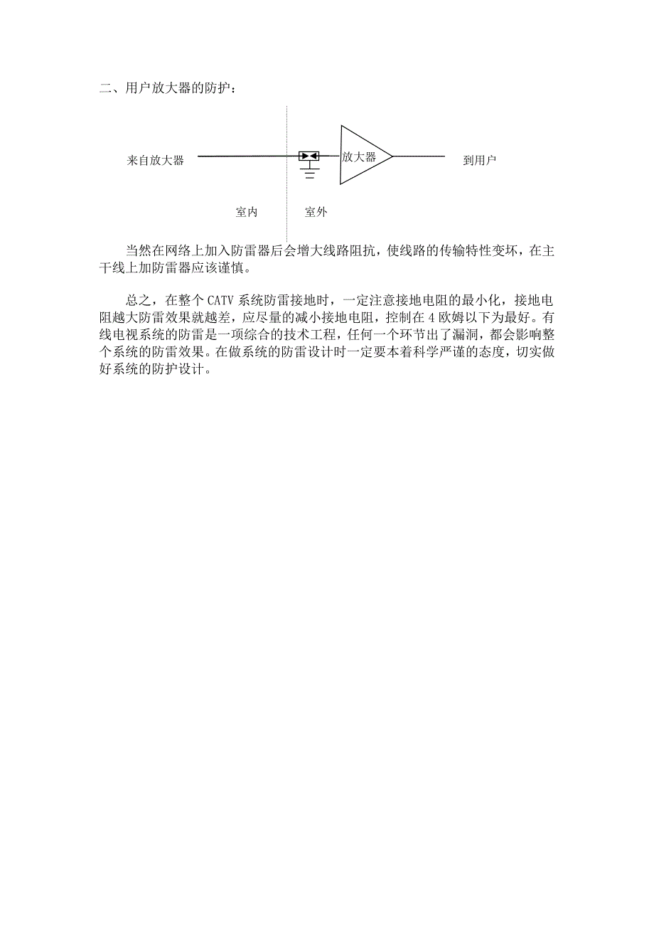 有线电视知识(3).doc_第3页