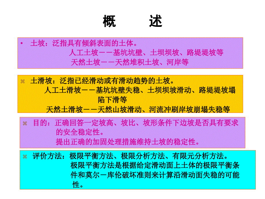 最新土质边坡的稳定性PPT课件_第2页