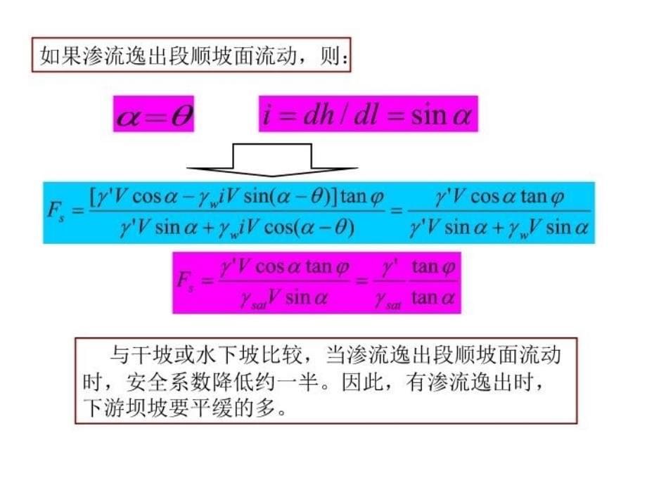 最新土质边坡的稳定性PPT课件_第5页