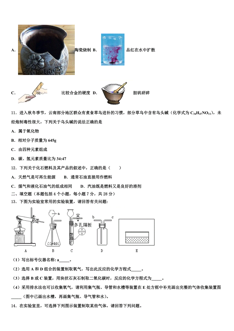 2023届湖北省潜江市化学九上期末学业质量监测试题含解析.doc_第3页