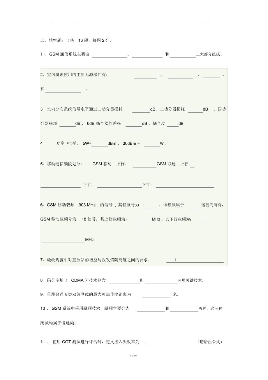 网优理论考题_第4页