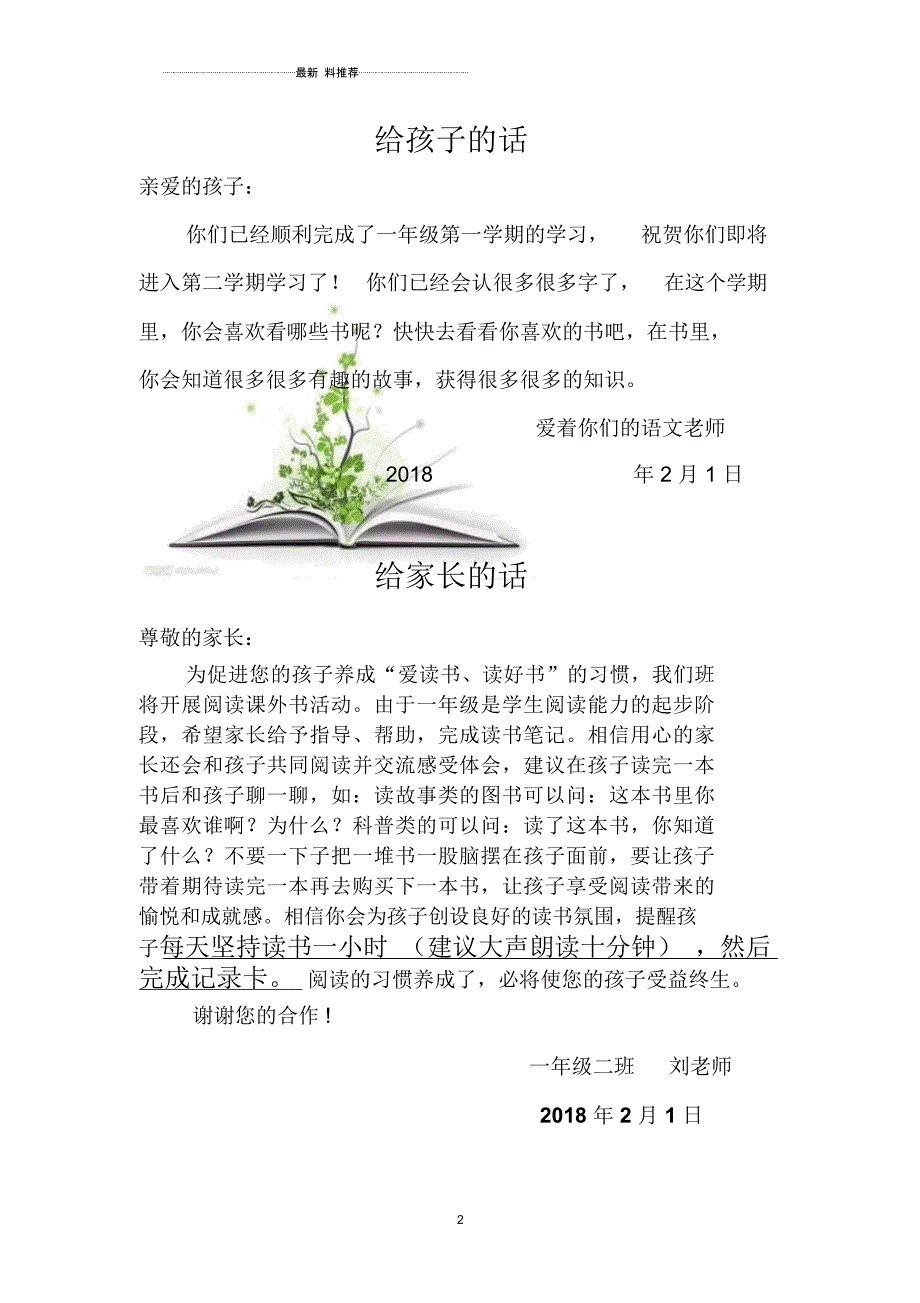 小学一年级课外阅读记录卡_第2页