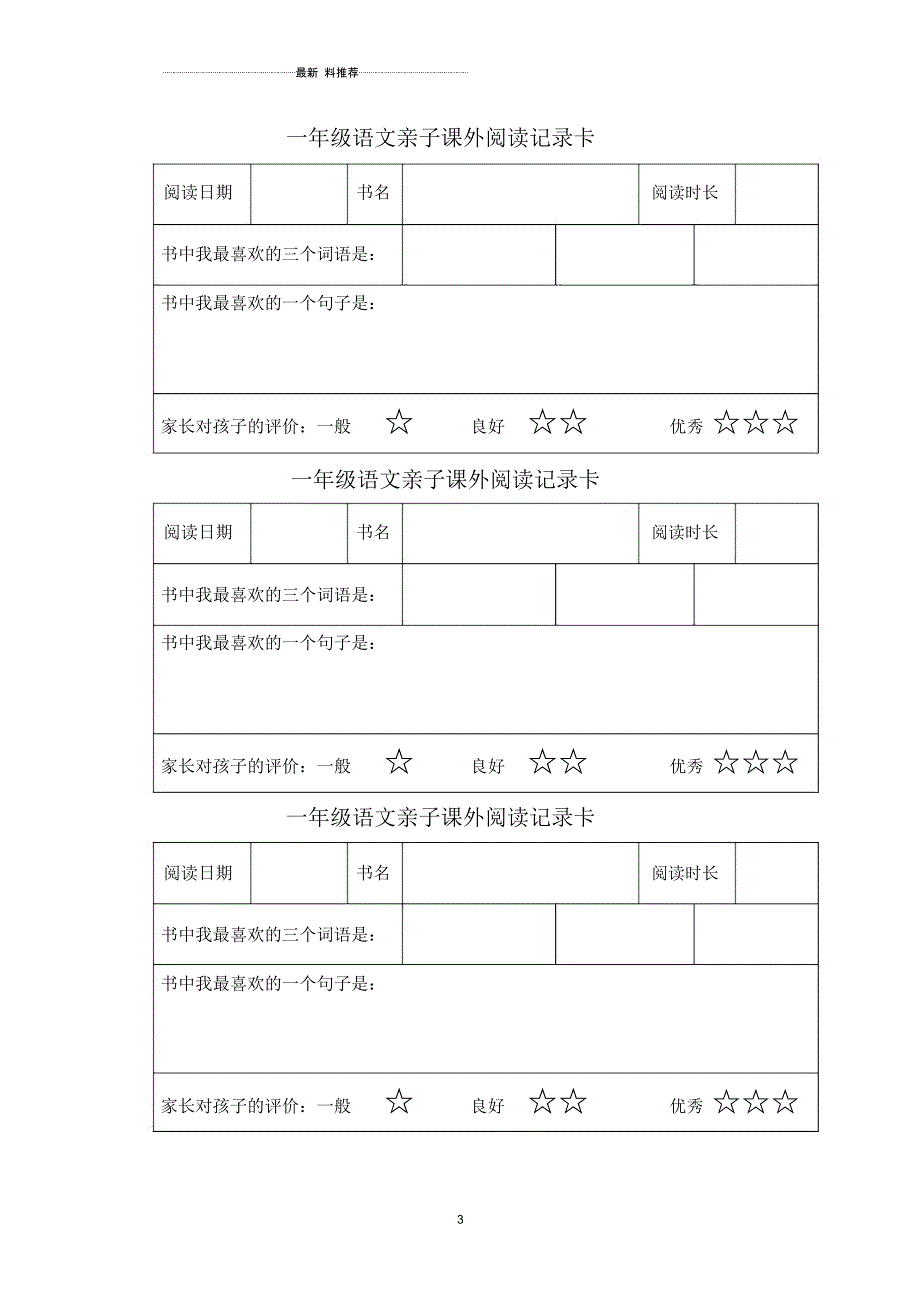 小学一年级课外阅读记录卡_第3页