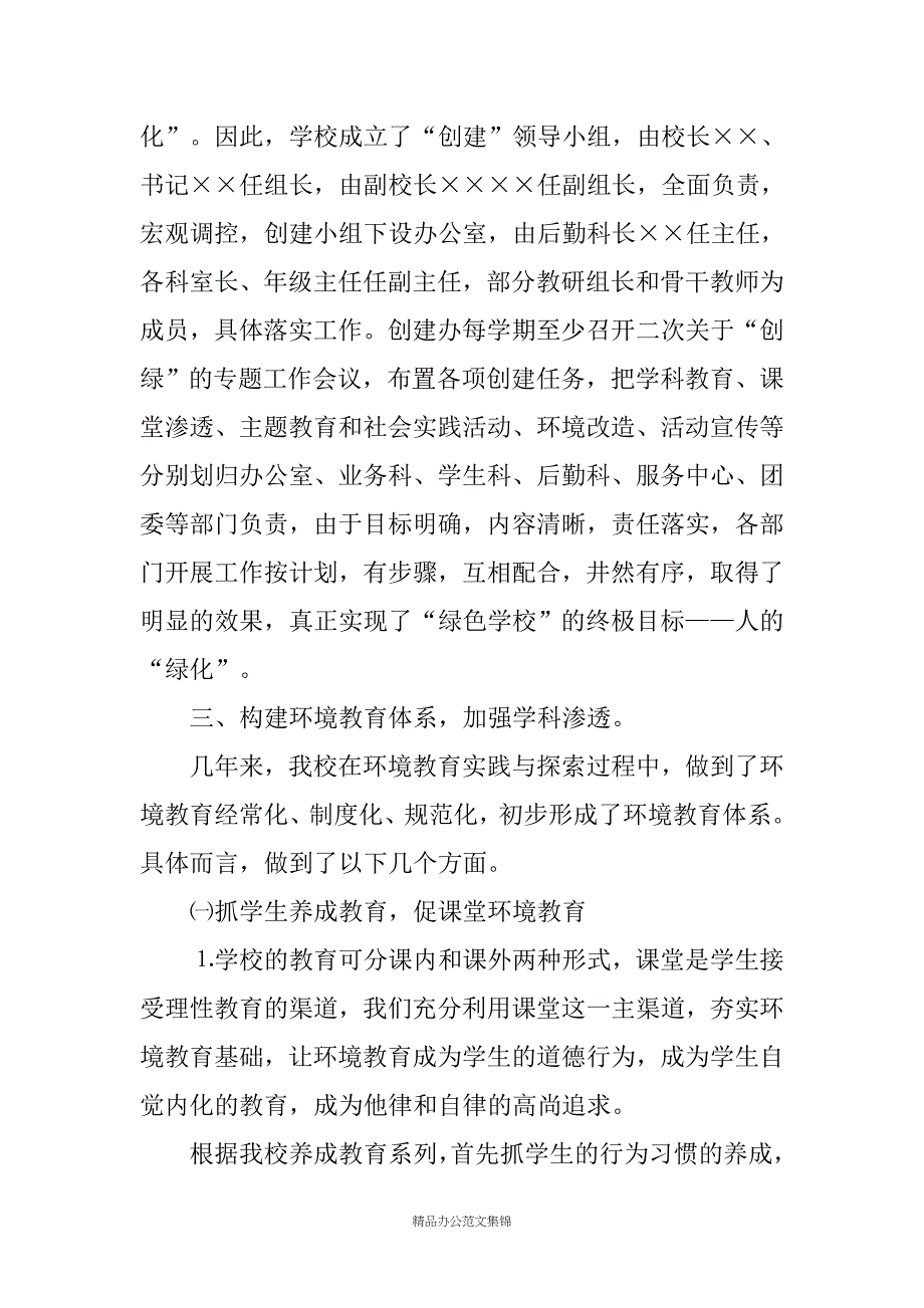 创建市级绿色学校汇报材料_第3页