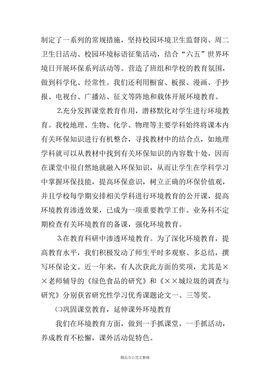 创建市级绿色学校汇报材料_第4页