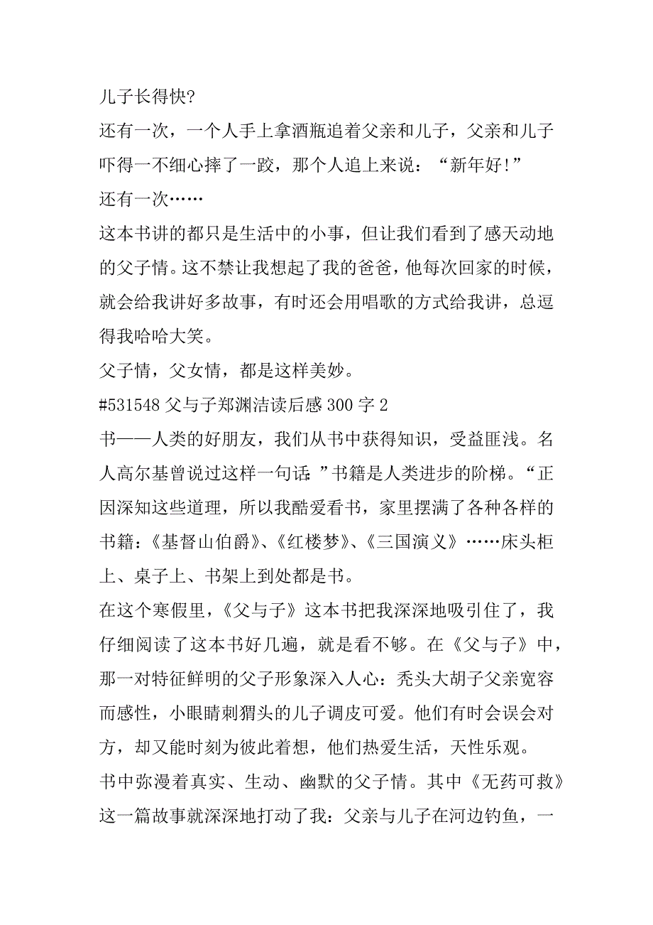 2023年父与子郑渊洁读后感300字合集（范文推荐）_第2页