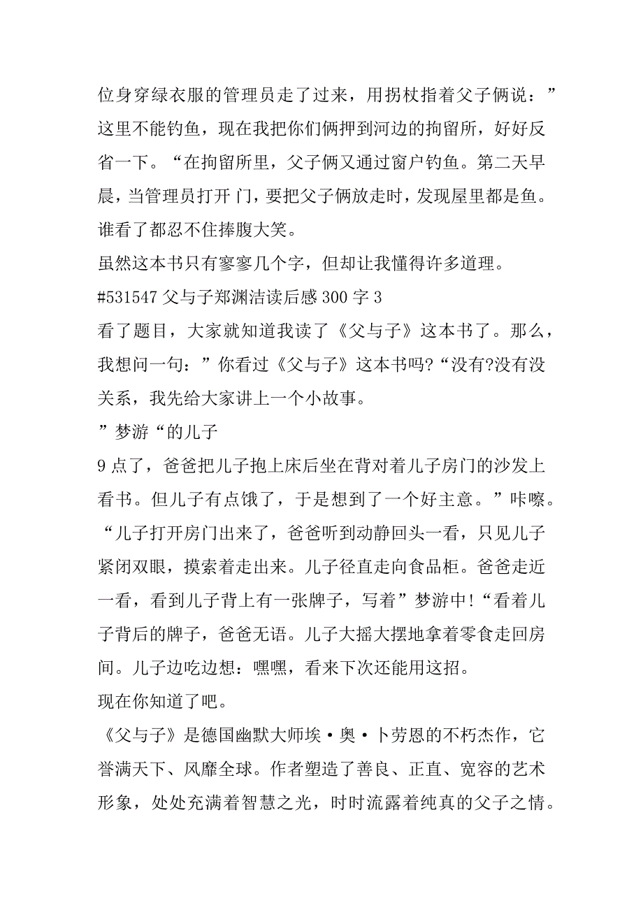 2023年父与子郑渊洁读后感300字合集（范文推荐）_第3页