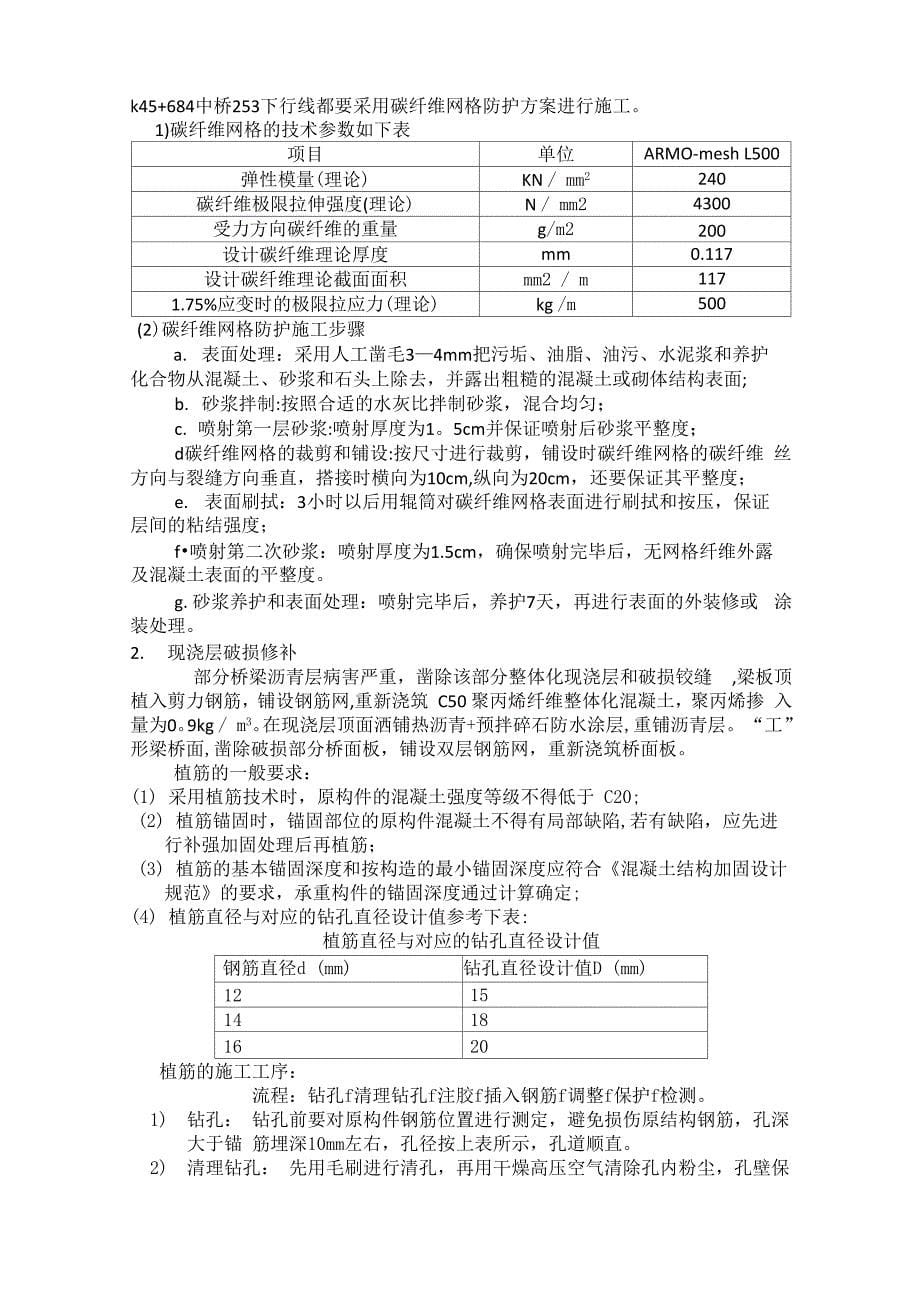 桥梁维修施工方案_第5页