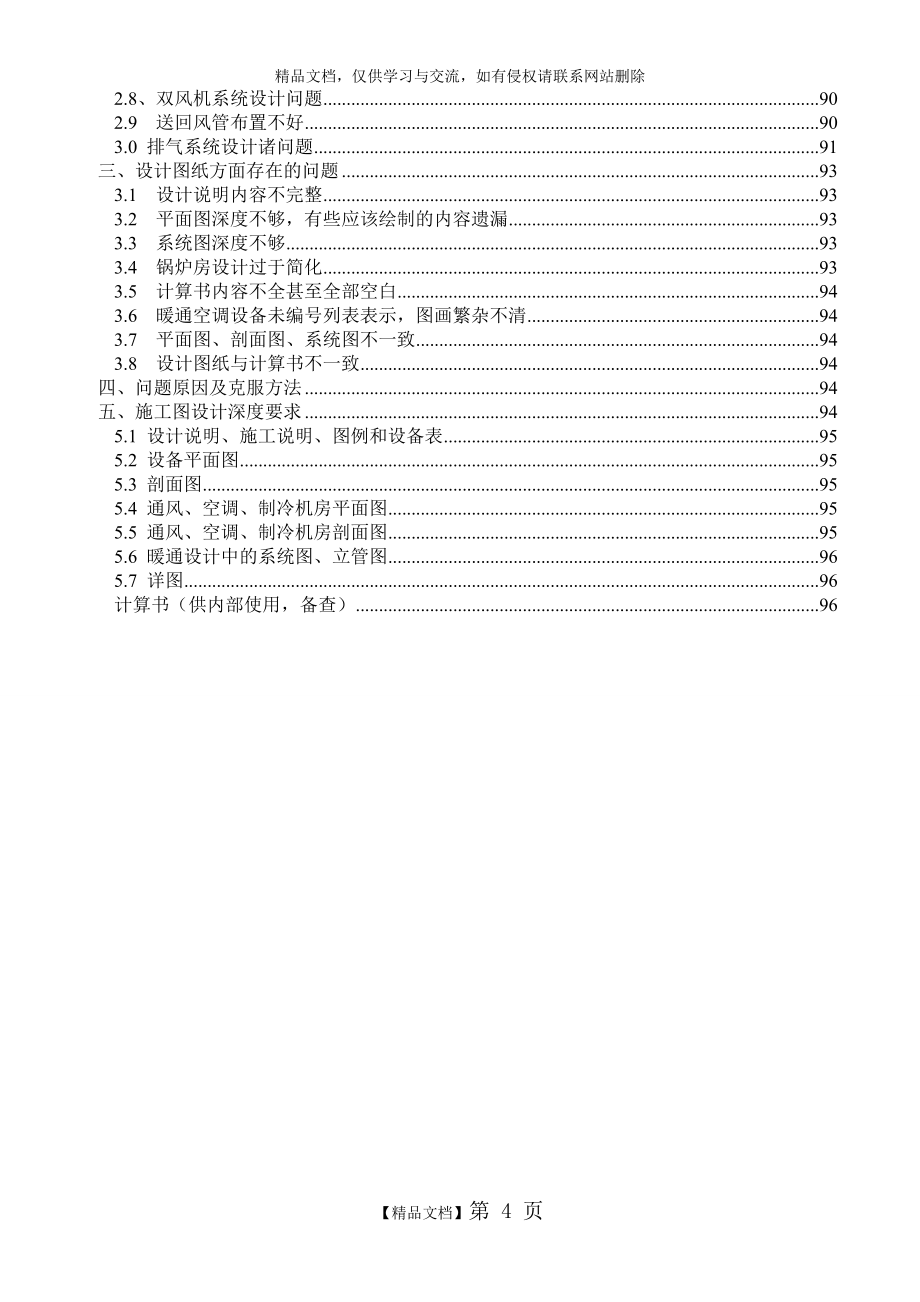 暖通空调系统设计手册60477_第4页