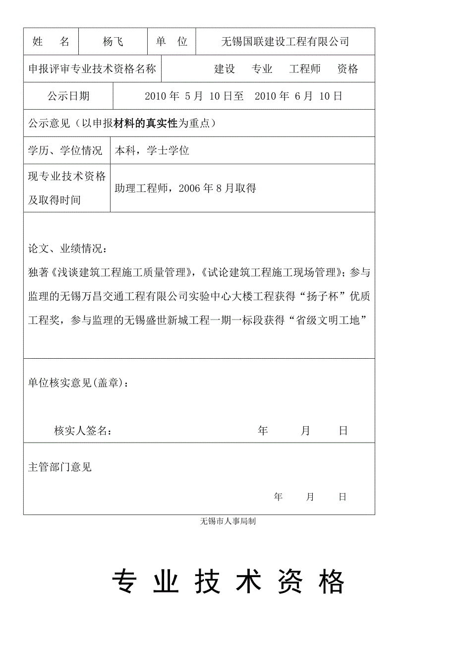 一职称申报填写实例_第2页