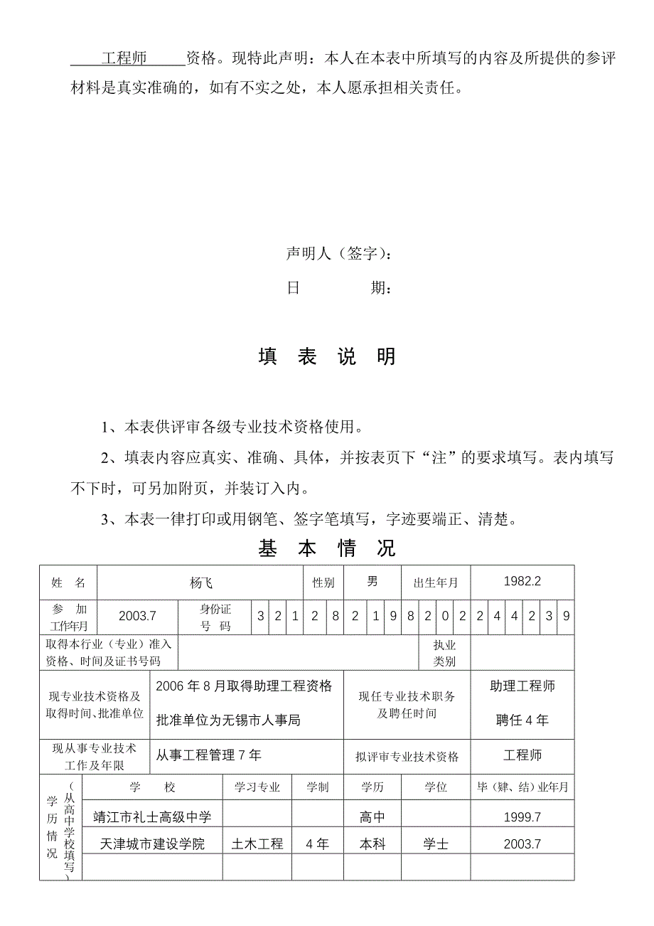 一职称申报填写实例_第4页