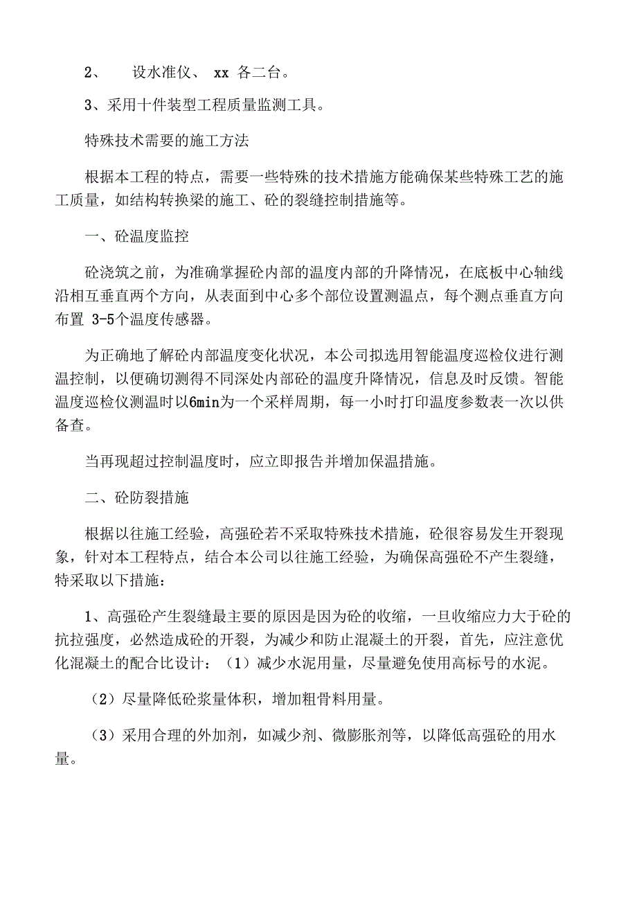 先进施工工艺、先进设备和先进技术_第4页