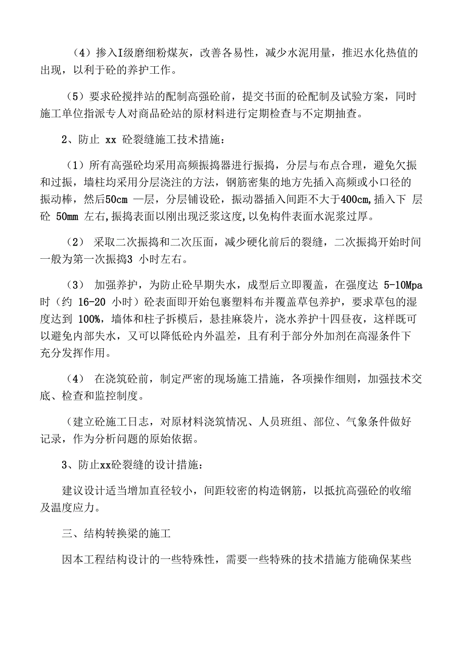 先进施工工艺、先进设备和先进技术_第5页