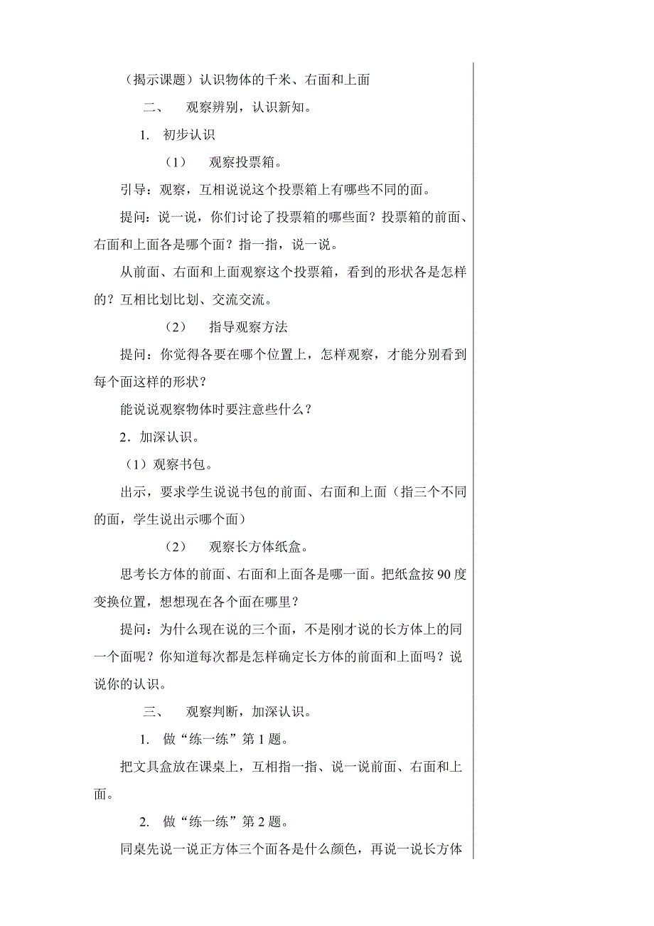 苏教版小学数学四年级上册第三单元观察物体教案_第2页