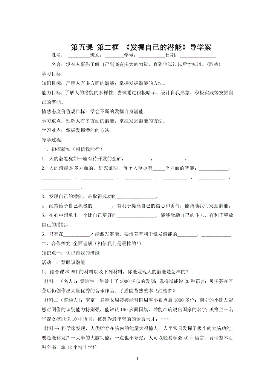 导学案第2课时发现自己的潜能.doc_第1页