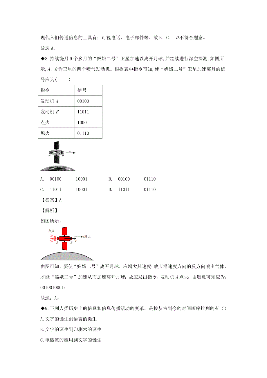 2019-2020春九年级物理全册17.1信息与信息传播基础与强化必刷题含解析新版苏科版_第4页