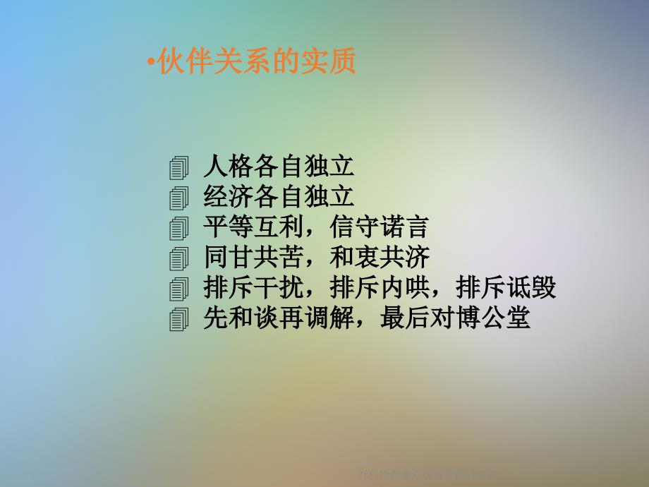 某物业客户服务管理培训讲义课件_第3页