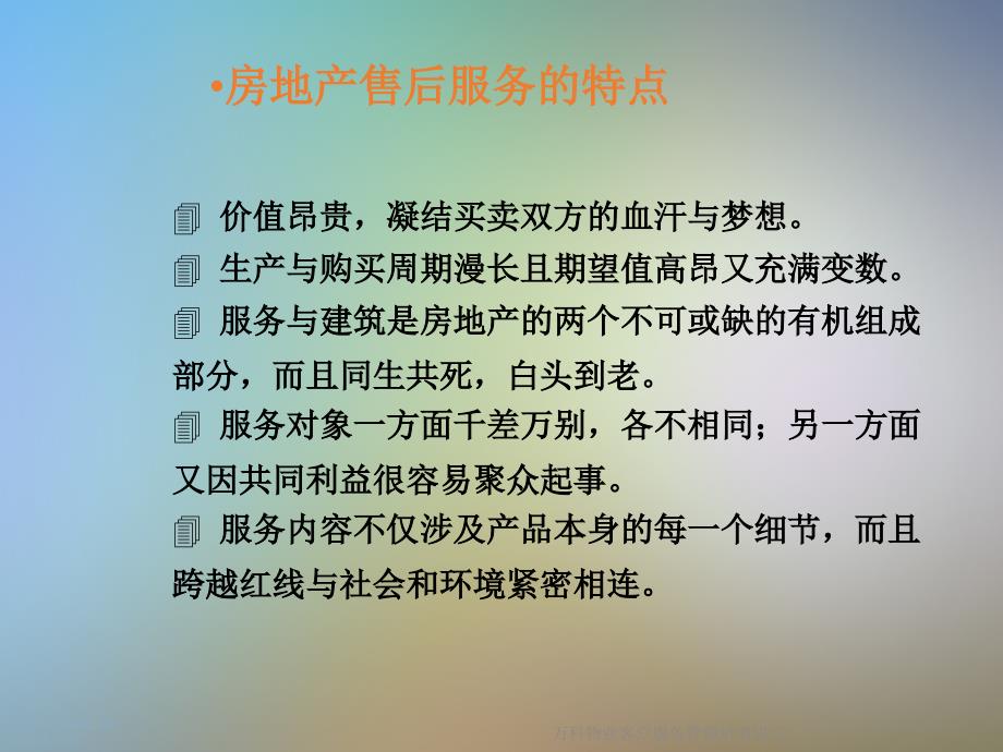 某物业客户服务管理培训讲义课件_第4页