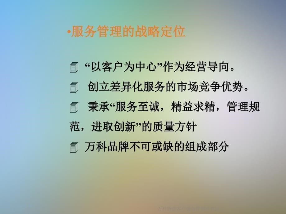 某物业客户服务管理培训讲义课件_第5页