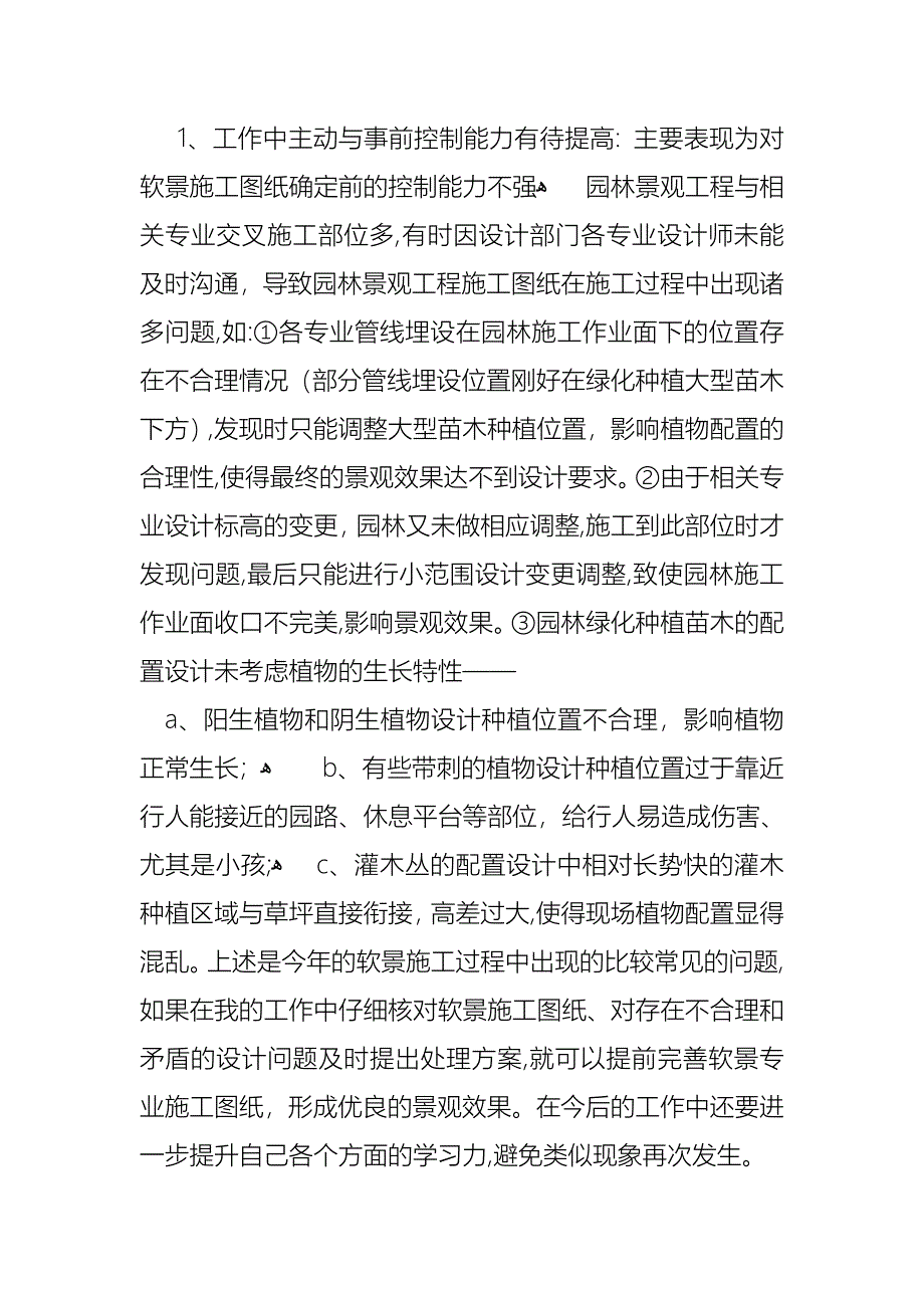 个人述职模板合集九篇4_第3页