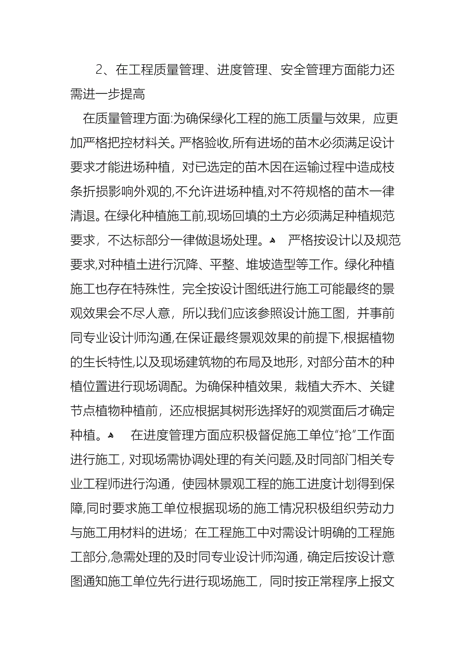 个人述职模板合集九篇4_第4页