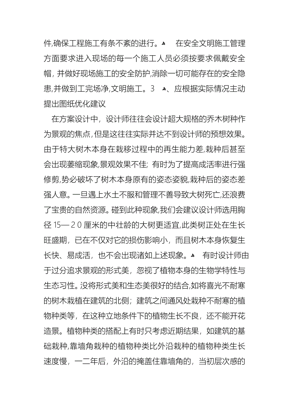 个人述职模板合集九篇4_第5页