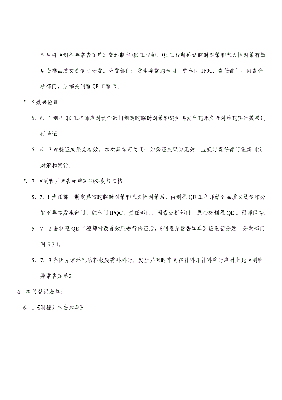 制程异常处理标准流程_第4页