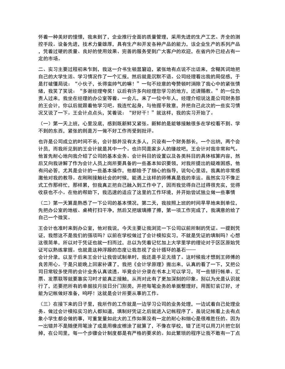 会计实习报告_第5页