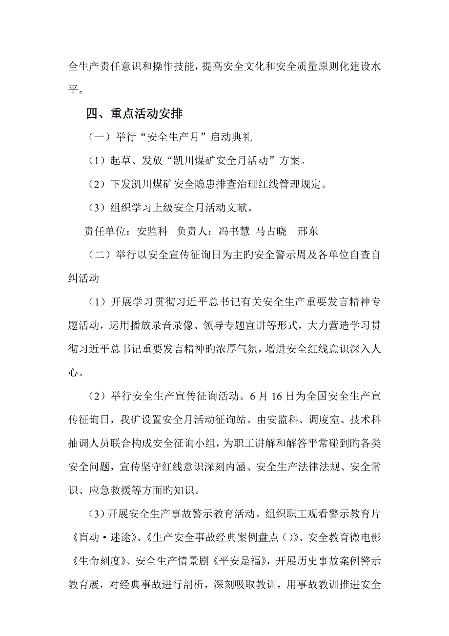 2023年安全月活动实施方案.doc_第3页