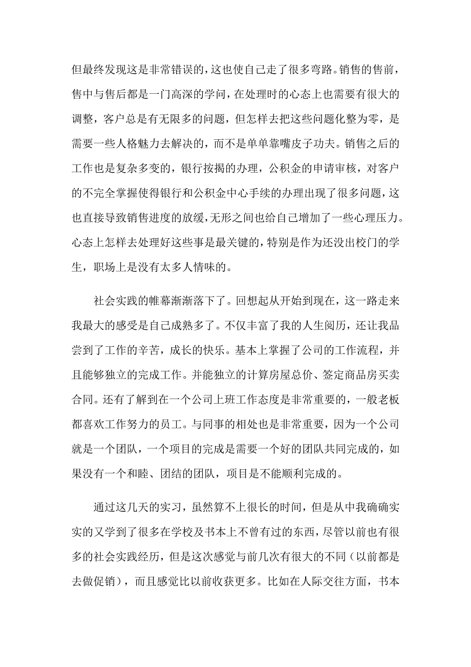 实用的销售类实习报告模板集锦6篇_第2页