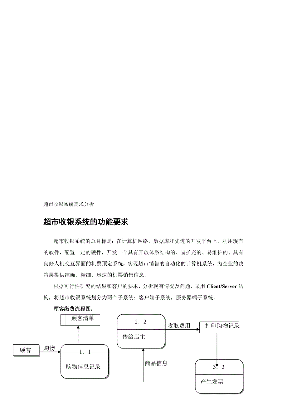 03需求分析说明书.doc_第1页