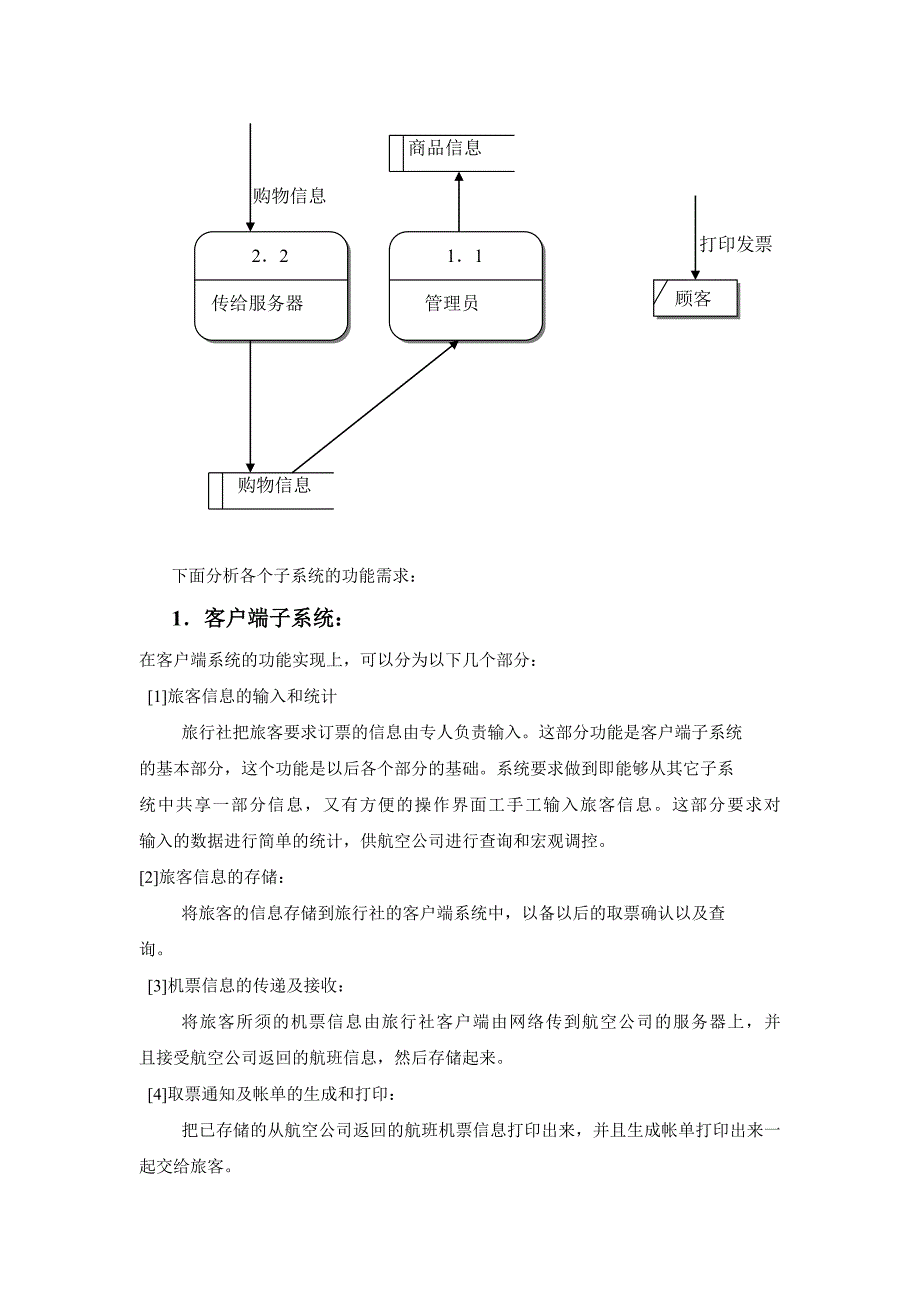 03需求分析说明书.doc_第2页