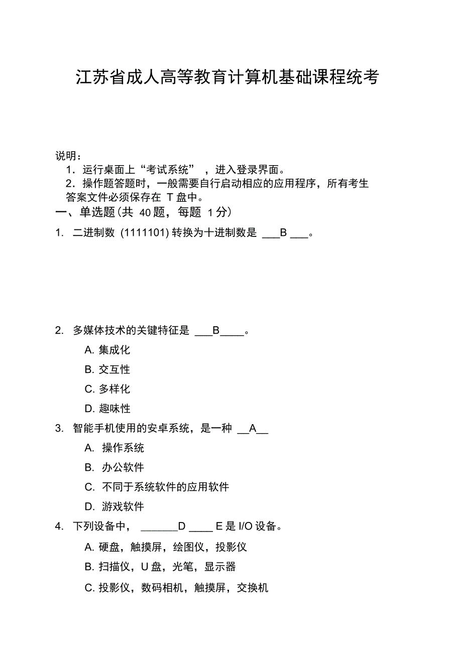 计算机样卷复制黏贴自己收录的问题有答案_第1页