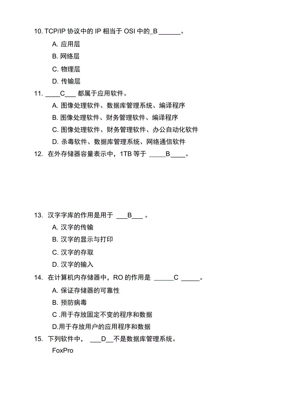 计算机样卷复制黏贴自己收录的问题有答案_第3页