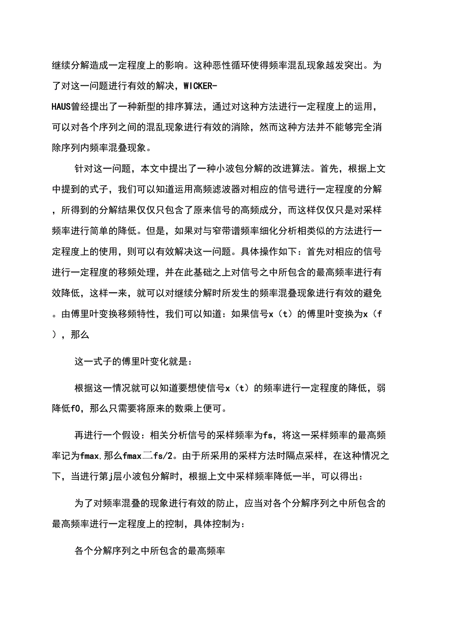 小波包改进算法及其在柴油机振动诊断中的应用_第2页