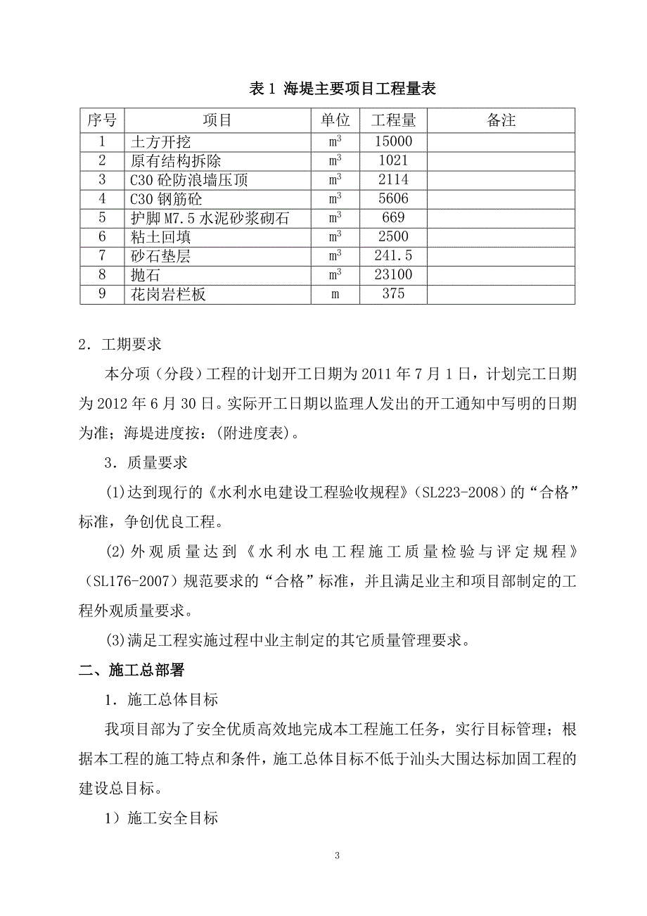 海堤加固工程方案_第3页