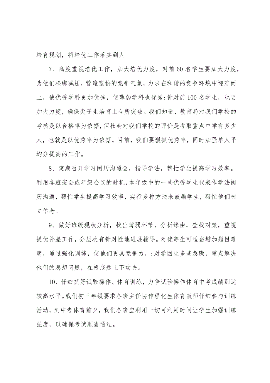 初三班级目标计划.docx_第4页