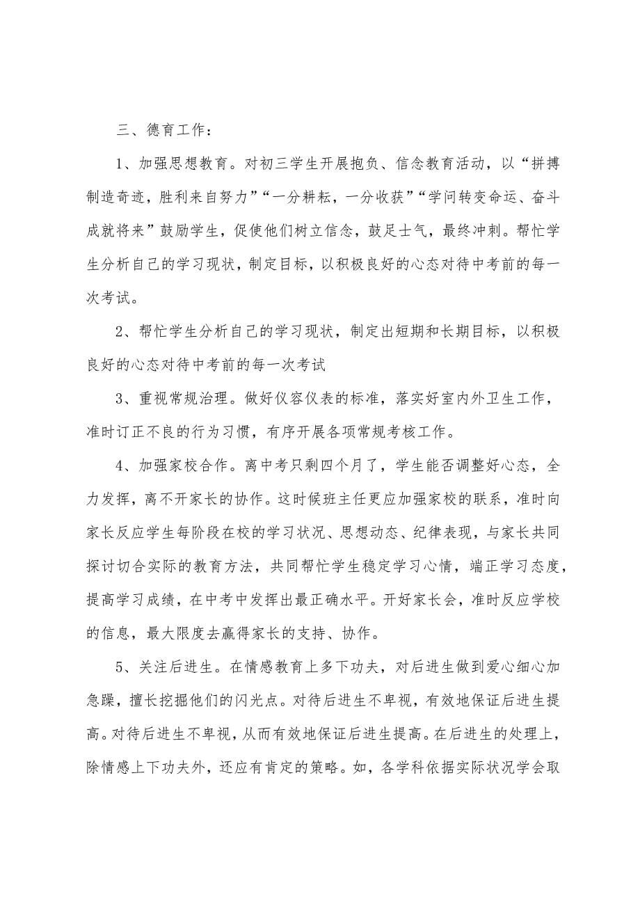 初三班级目标计划.docx_第5页