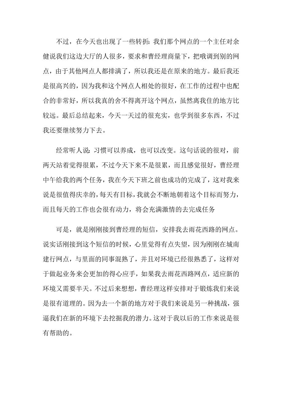 2023年银行的实习报告3篇（模板）_第3页