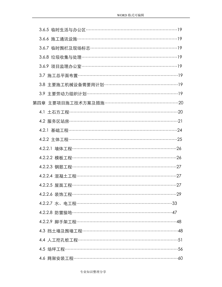 加油站施工施工方案设计方案和对策_第4页