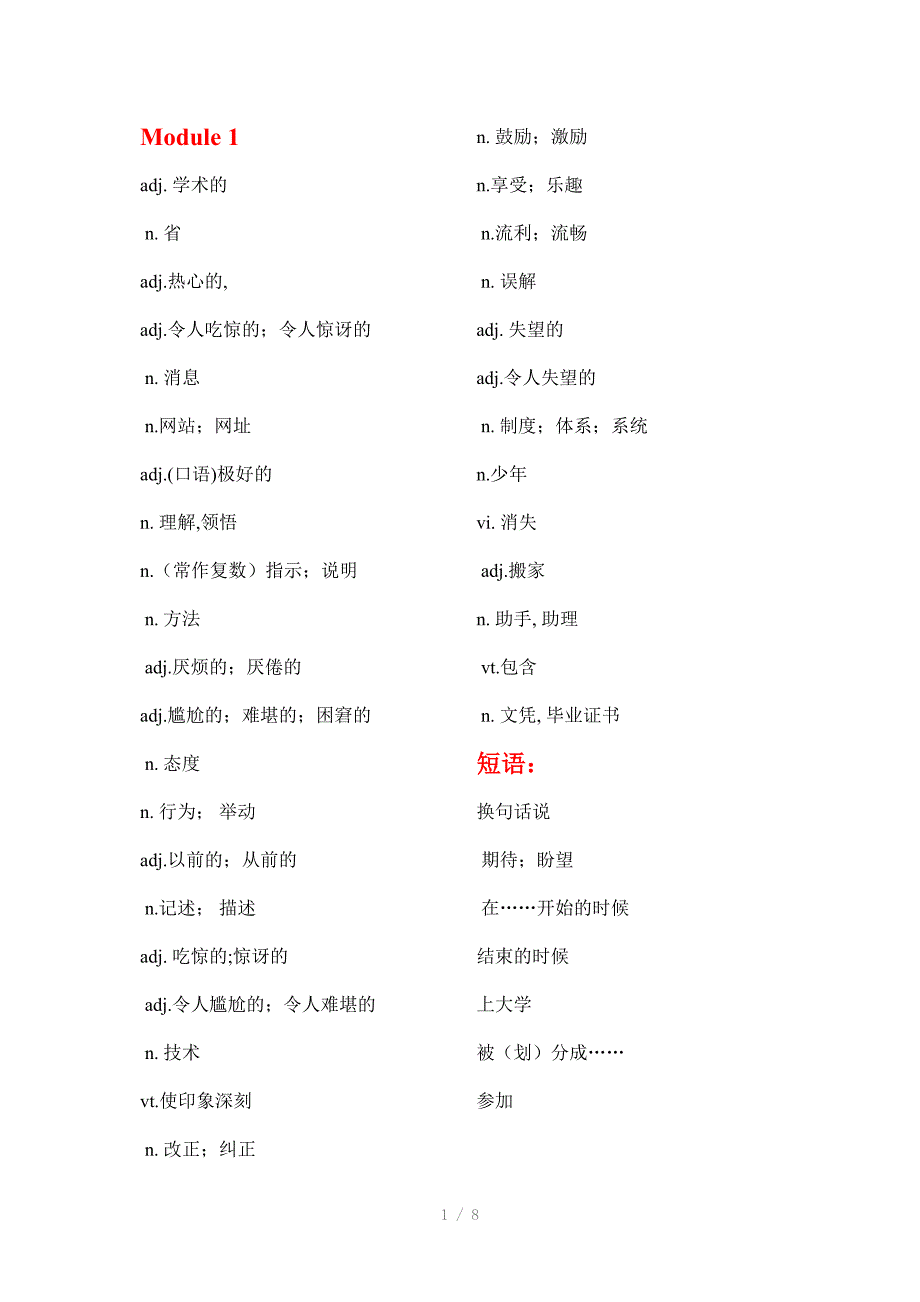 高中必修1单词默写_第1页